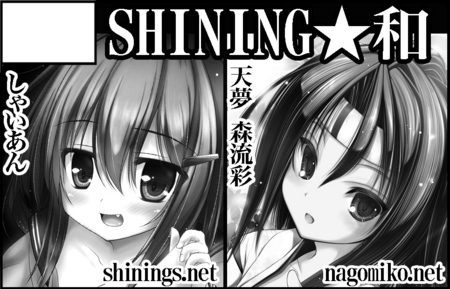 shining_nagomi.jpg